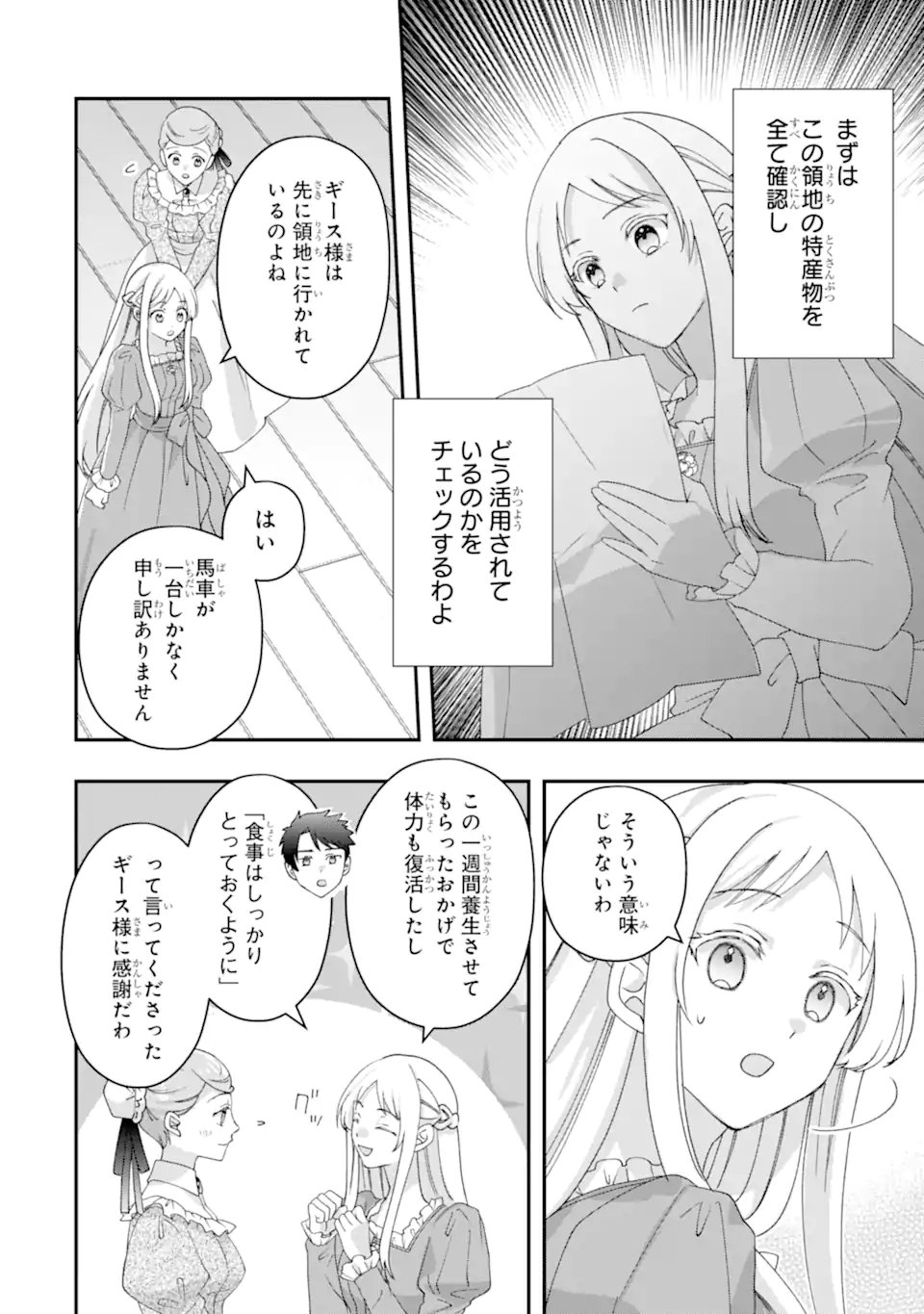 Doormat Heroine wa Sokkou Shuuryou itashimasu! Chapter 6.2 6ページ