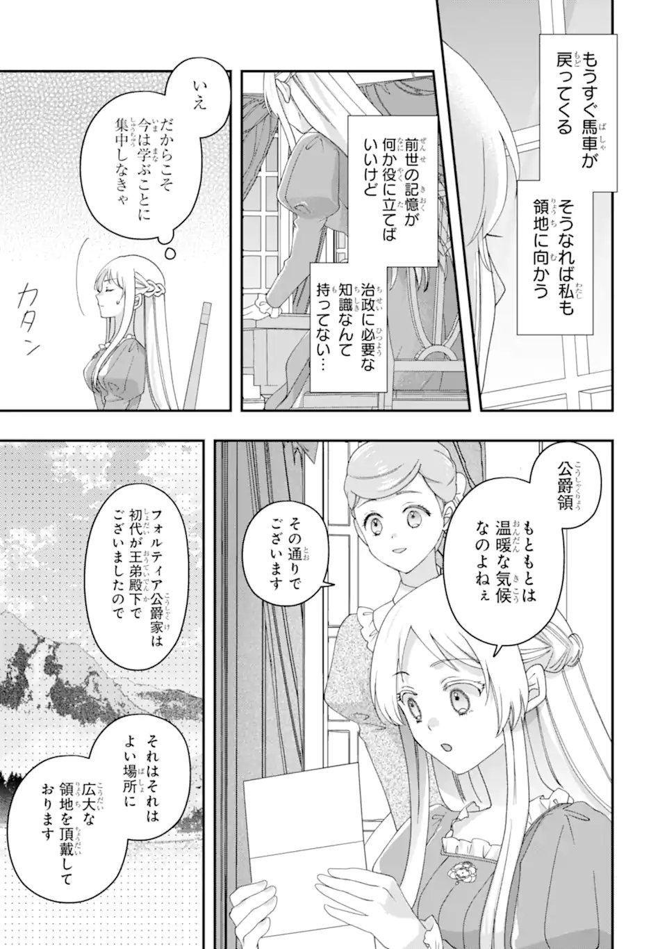 Doormat Heroine wa Sokkou Shuuryou itashimasu! Chapter 6.2 7ページ