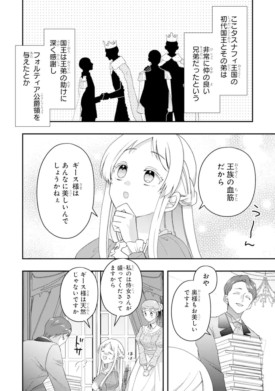 Doormat Heroine wa Sokkou Shuuryou itashimasu! Chapter 6.2 8ページ