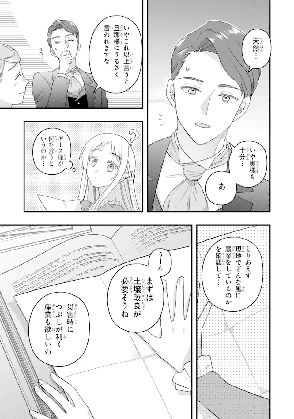 Doormat Heroine wa Sokkou Shuuryou itashimasu! Chapter 6.2 9ページ