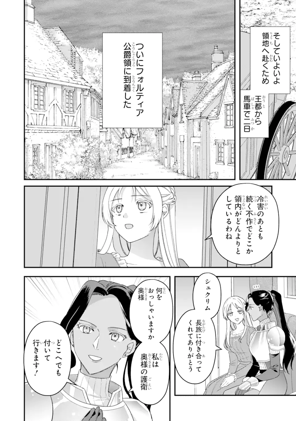 Doormat Heroine wa Sokkou Shuuryou itashimasu! Chapter 6.3 1ページ