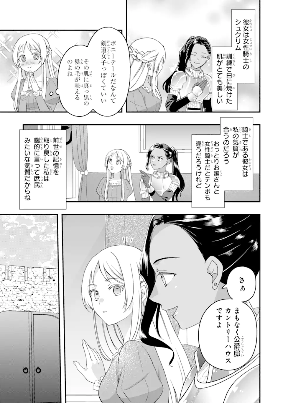 Doormat Heroine wa Sokkou Shuuryou itashimasu! Chapter 6.3 2ページ