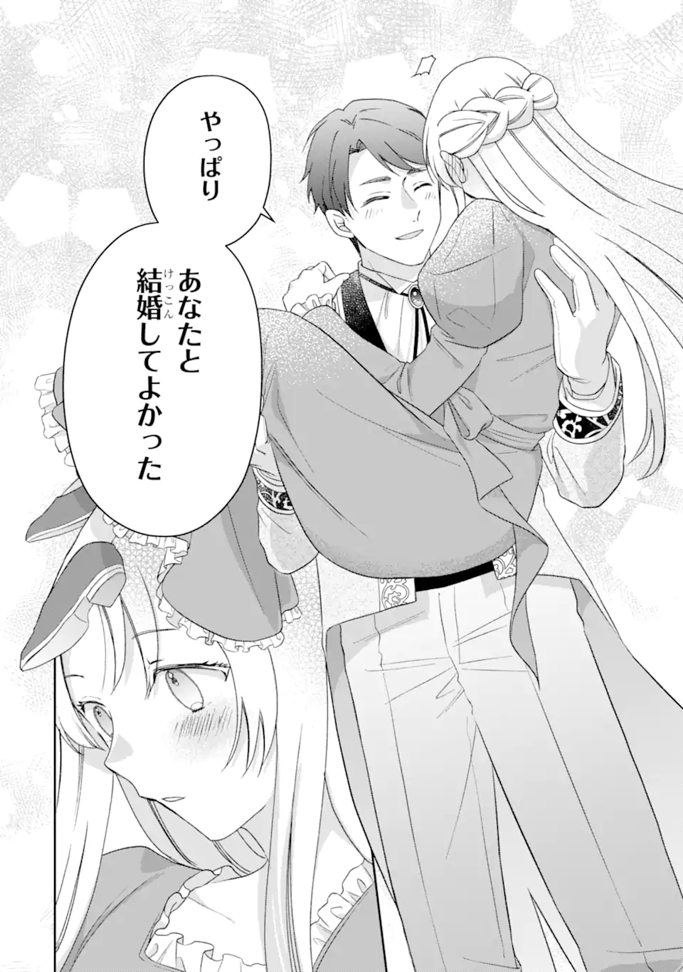 Doormat Heroine wa Sokkou Shuuryou itashimasu! Chapter 6.3 11ページ