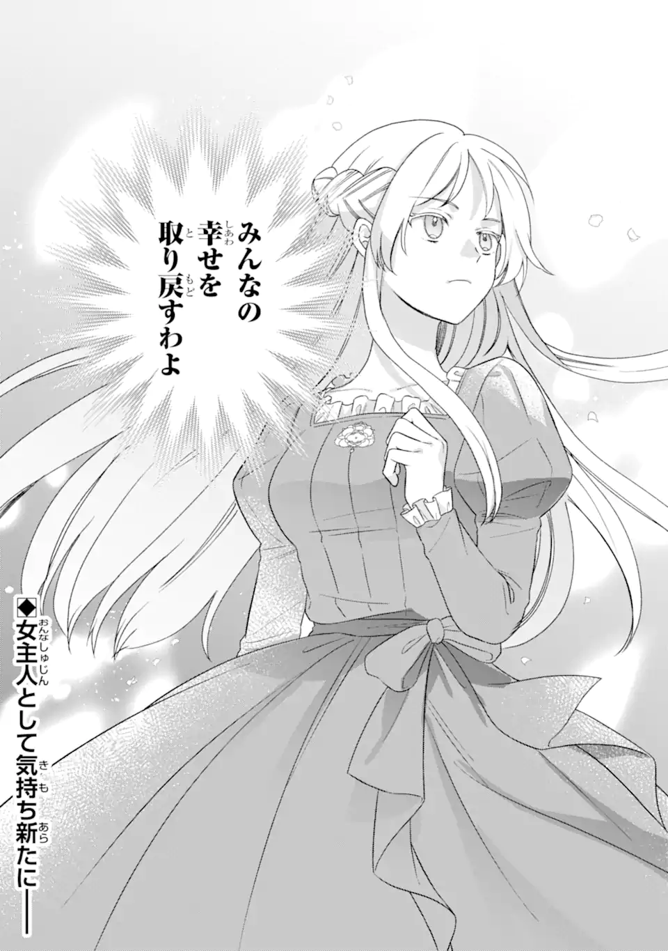 Doormat Heroine wa Sokkou Shuuryou itashimasu! Chapter 6.3 13ページ