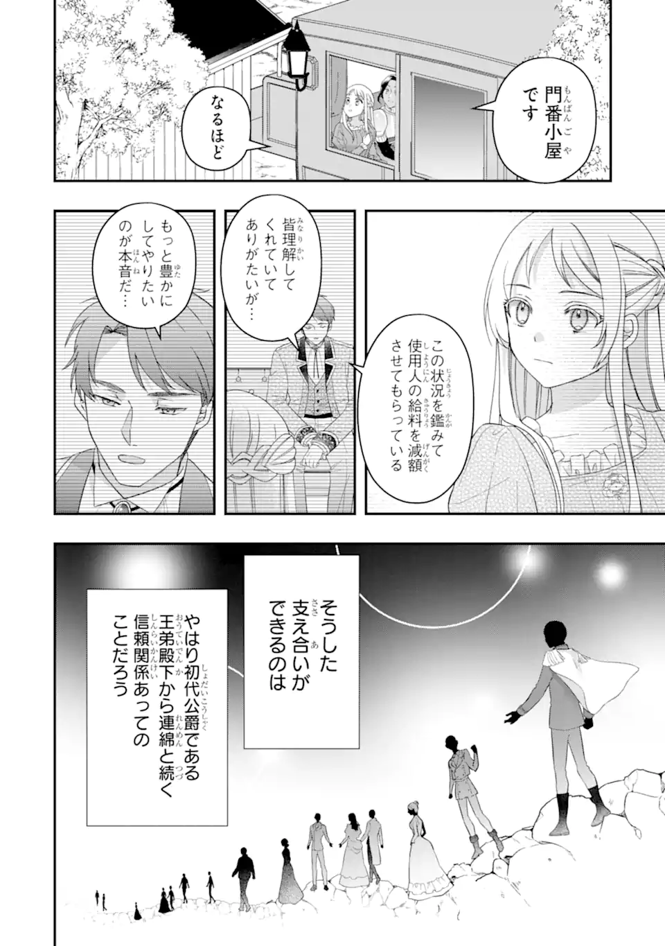 Doormat Heroine wa Sokkou Shuuryou itashimasu! Chapter 6.3 3ページ