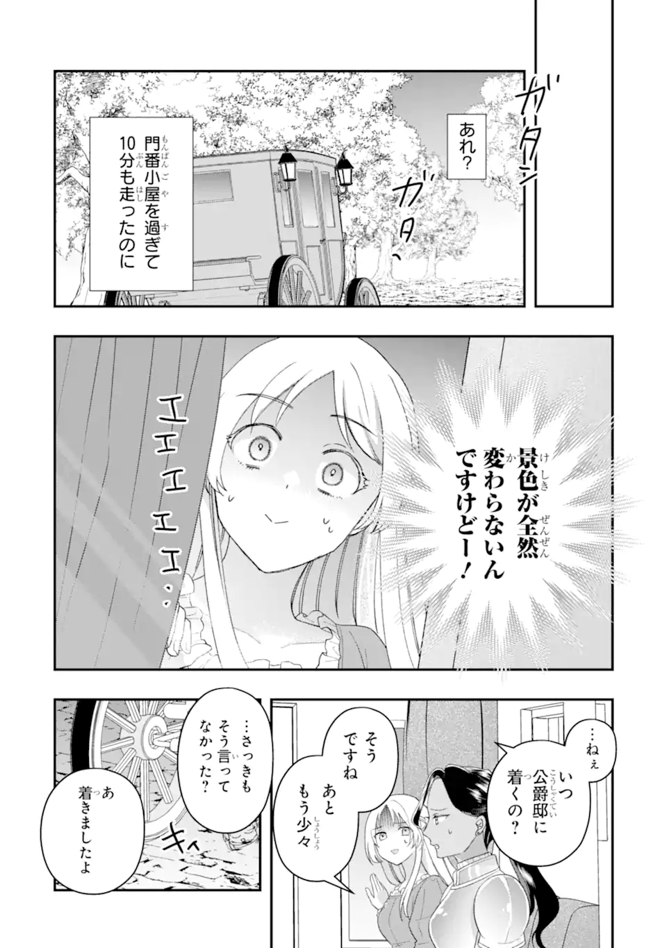 Doormat Heroine wa Sokkou Shuuryou itashimasu! Chapter 6.3 4ページ