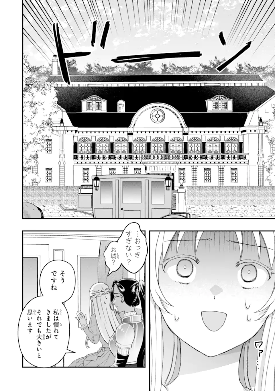 Doormat Heroine wa Sokkou Shuuryou itashimasu! Chapter 6.3 5ページ