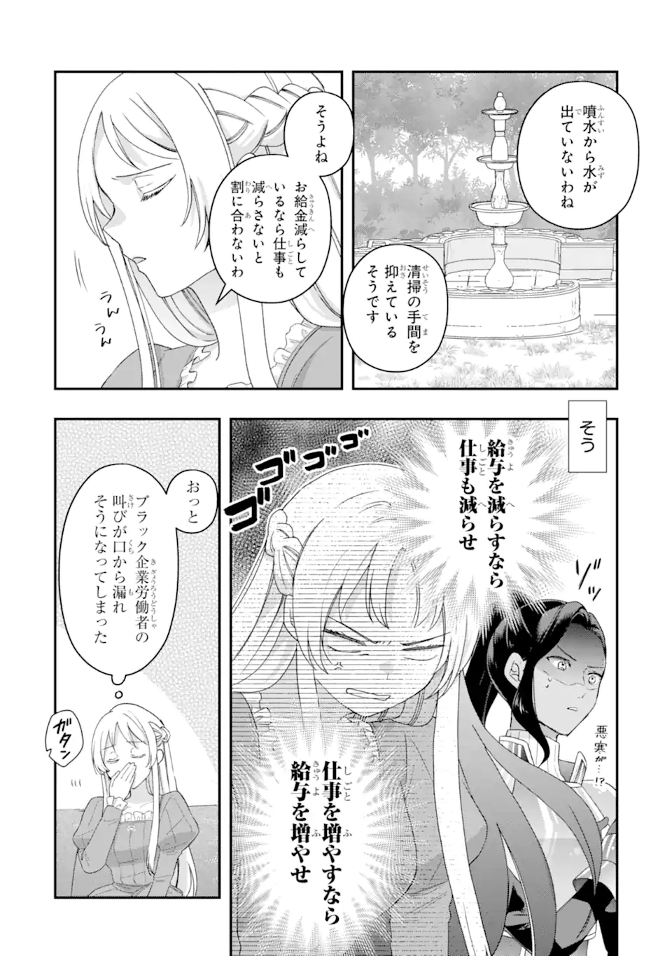 Doormat Heroine wa Sokkou Shuuryou itashimasu! Chapter 6.3 6ページ