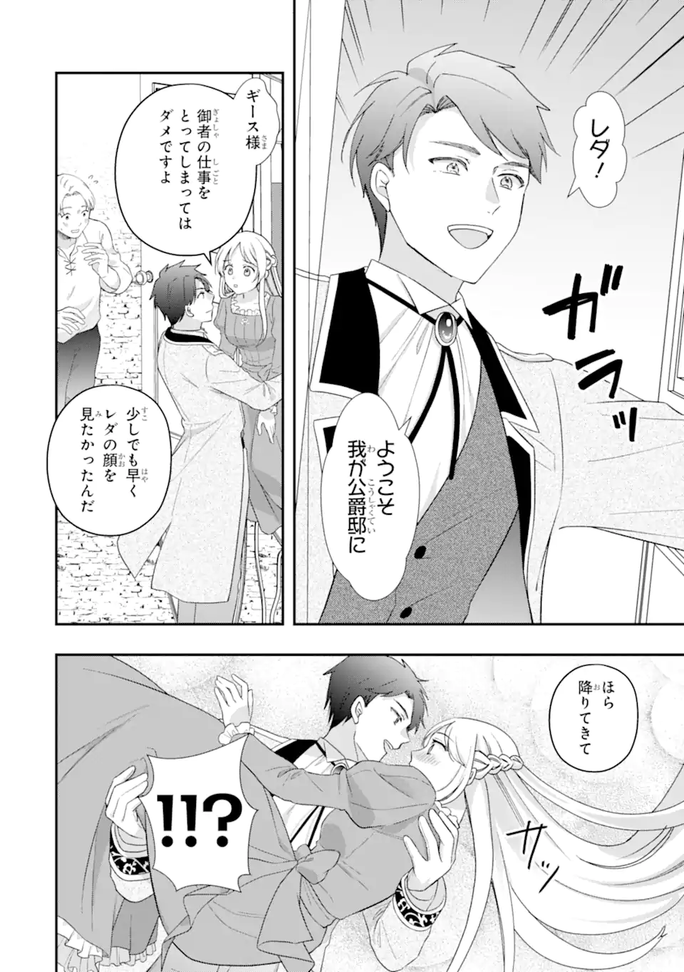 Doormat Heroine wa Sokkou Shuuryou itashimasu! Chapter 6.3 7ページ