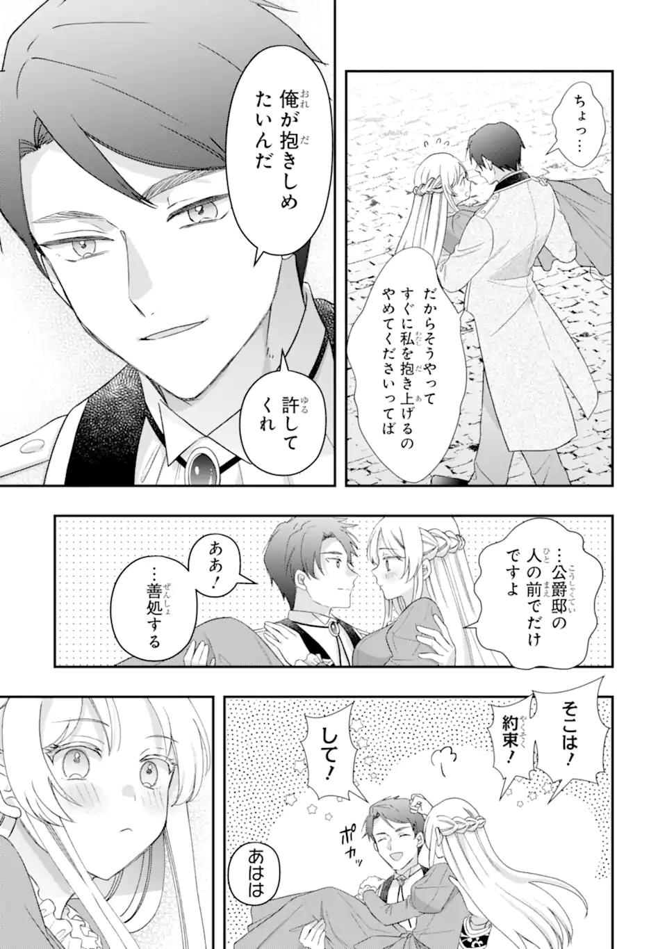 Doormat Heroine wa Sokkou Shuuryou itashimasu! Chapter 6.3 8ページ