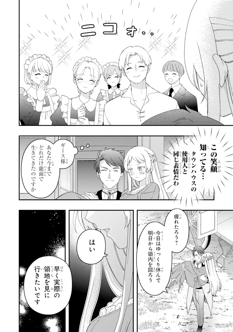 Doormat Heroine wa Sokkou Shuuryou itashimasu! Chapter 6.3 9ページ