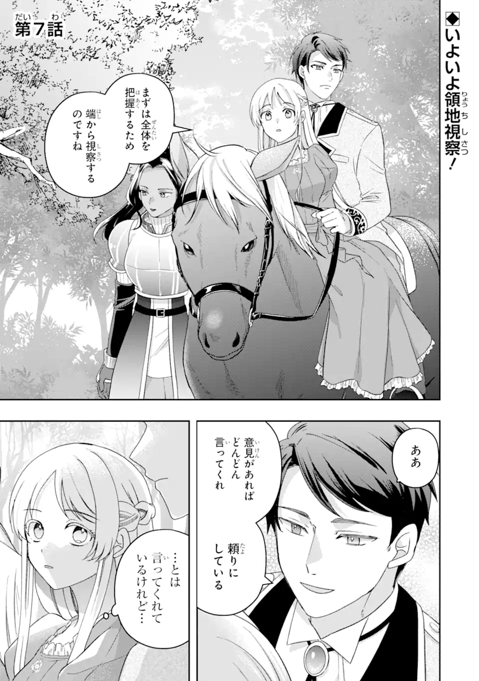 Doormat Heroine wa Sokkou Shuuryou itashimasu! Chapter 7.1 1ページ