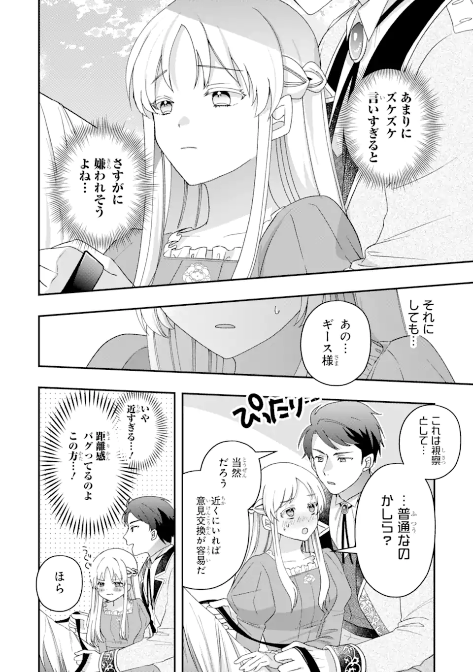 Doormat Heroine wa Sokkou Shuuryou itashimasu! Chapter 7.1 2ページ