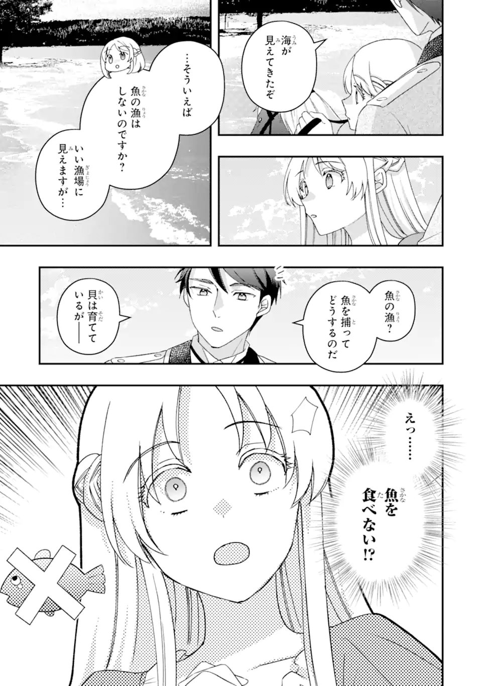Doormat Heroine wa Sokkou Shuuryou itashimasu! Chapter 7.1 3ページ