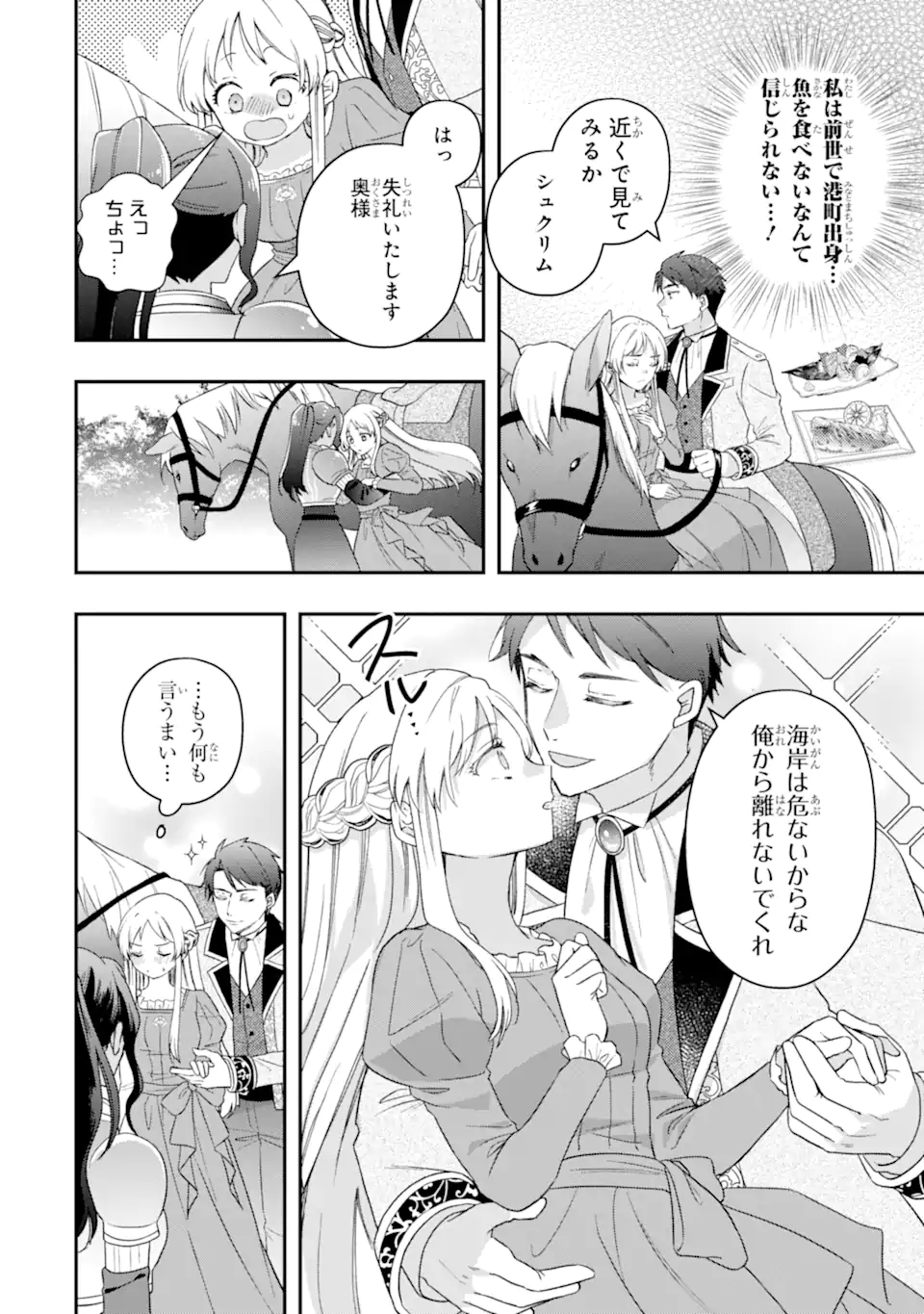 Doormat Heroine wa Sokkou Shuuryou itashimasu! Chapter 7.1 4ページ