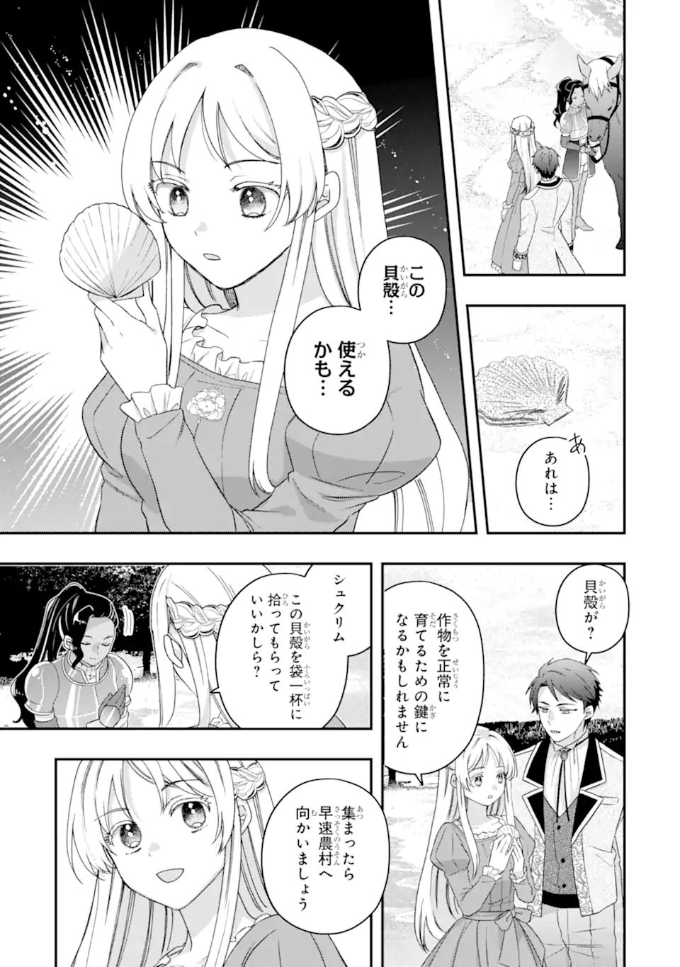 Doormat Heroine wa Sokkou Shuuryou itashimasu! Chapter 7.1 5ページ