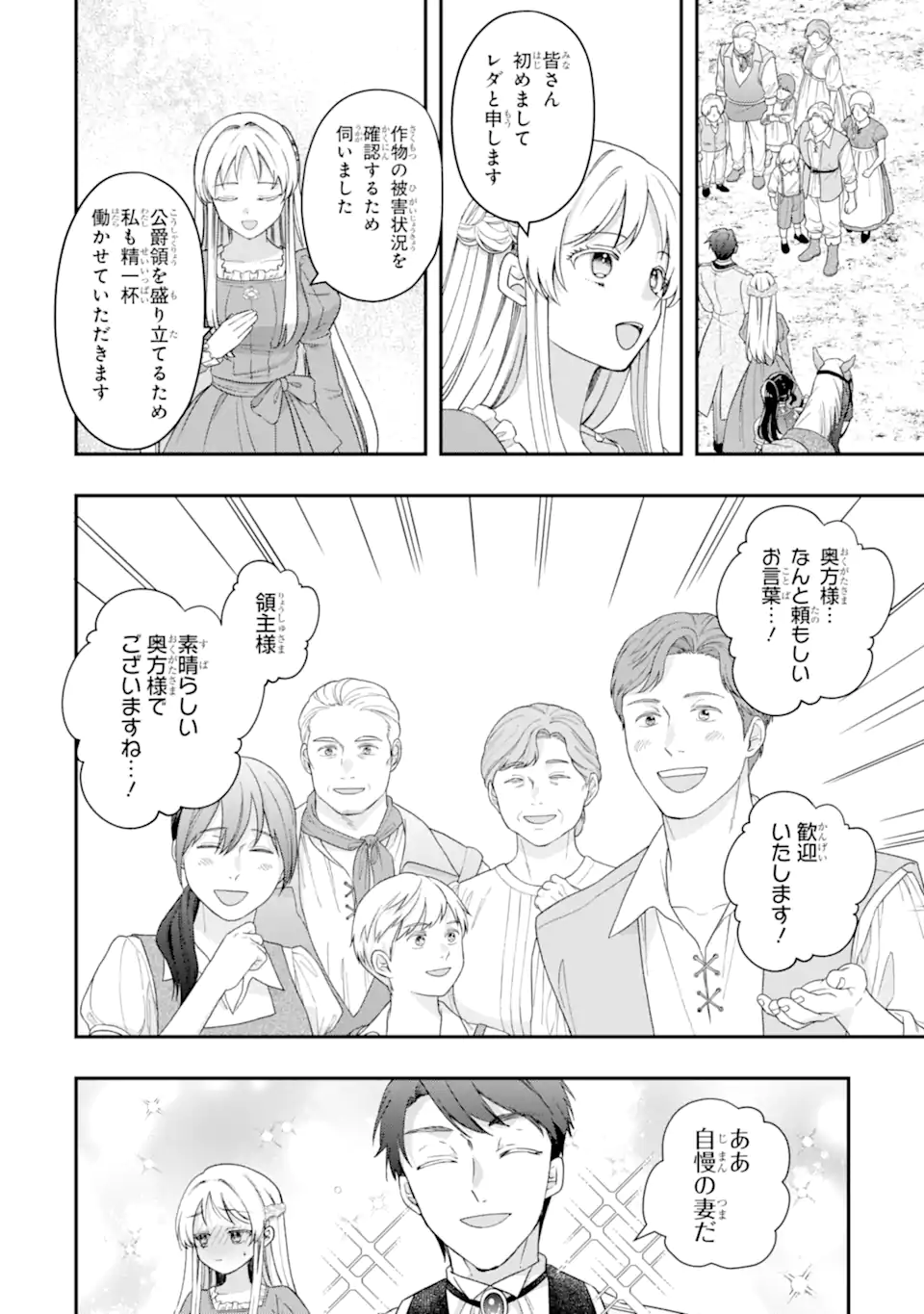 Doormat Heroine wa Sokkou Shuuryou itashimasu! Chapter 7.1 6ページ