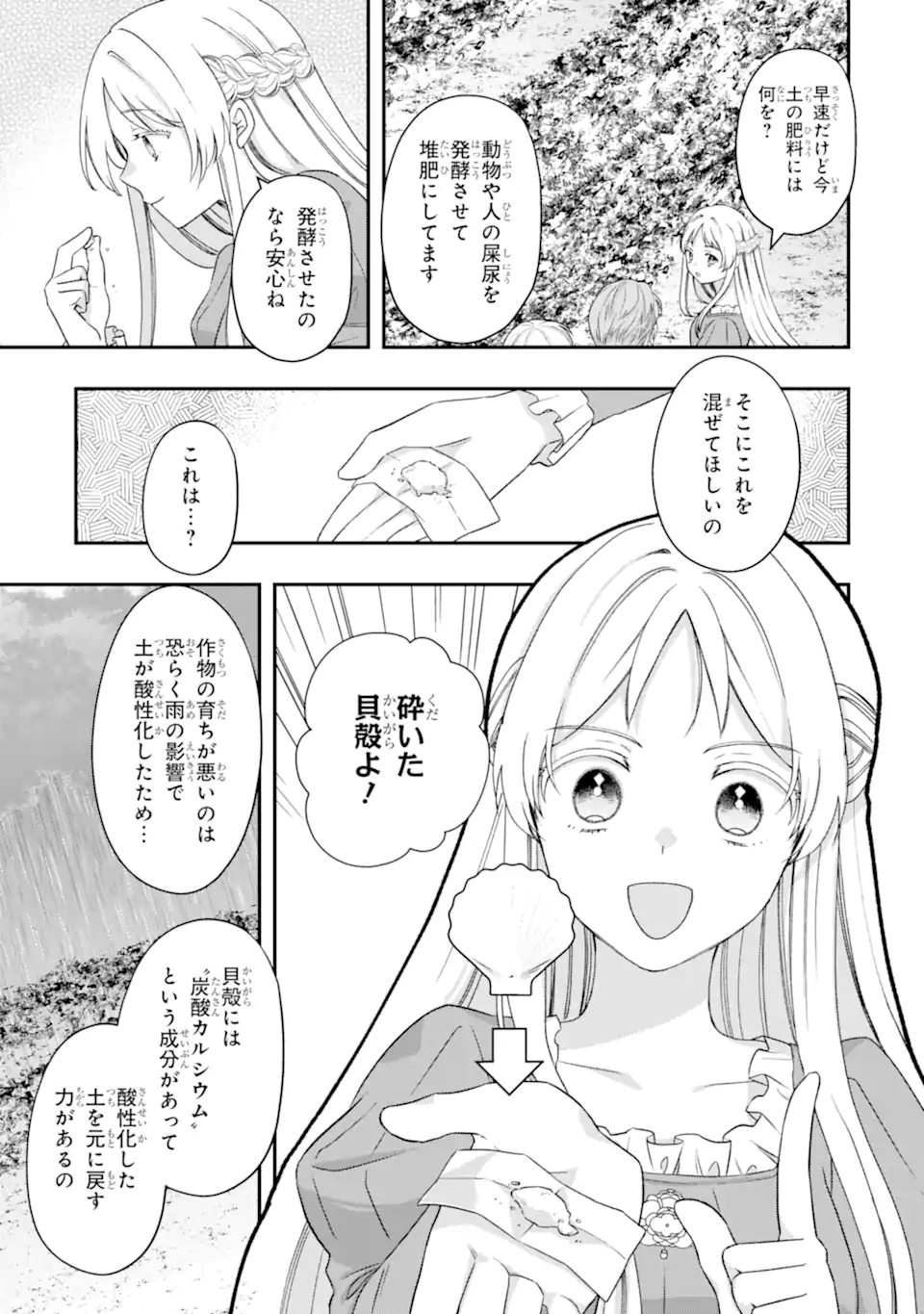 Doormat Heroine wa Sokkou Shuuryou itashimasu! Chapter 7.1 7ページ
