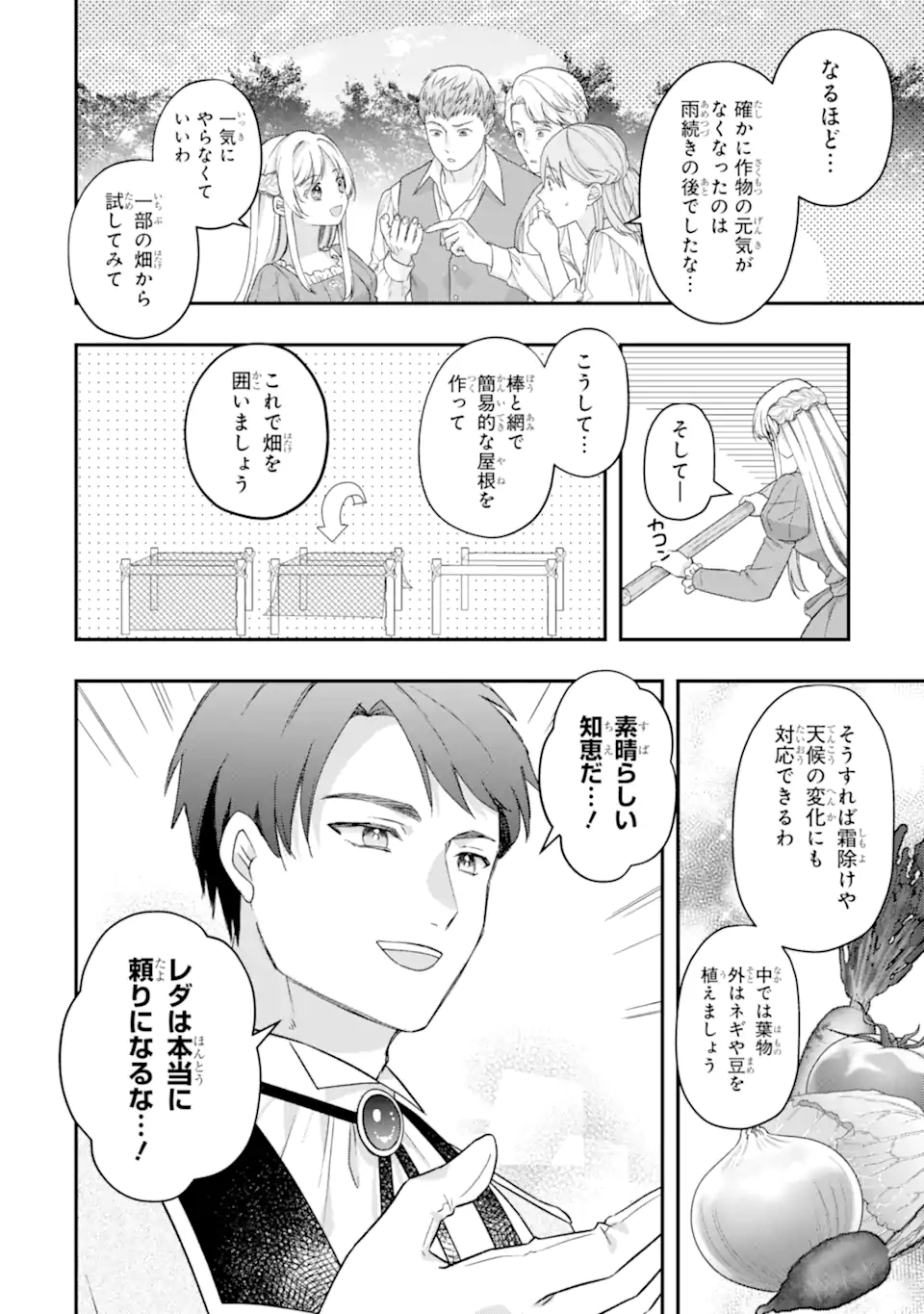 Doormat Heroine wa Sokkou Shuuryou itashimasu! Chapter 7.1 8ページ