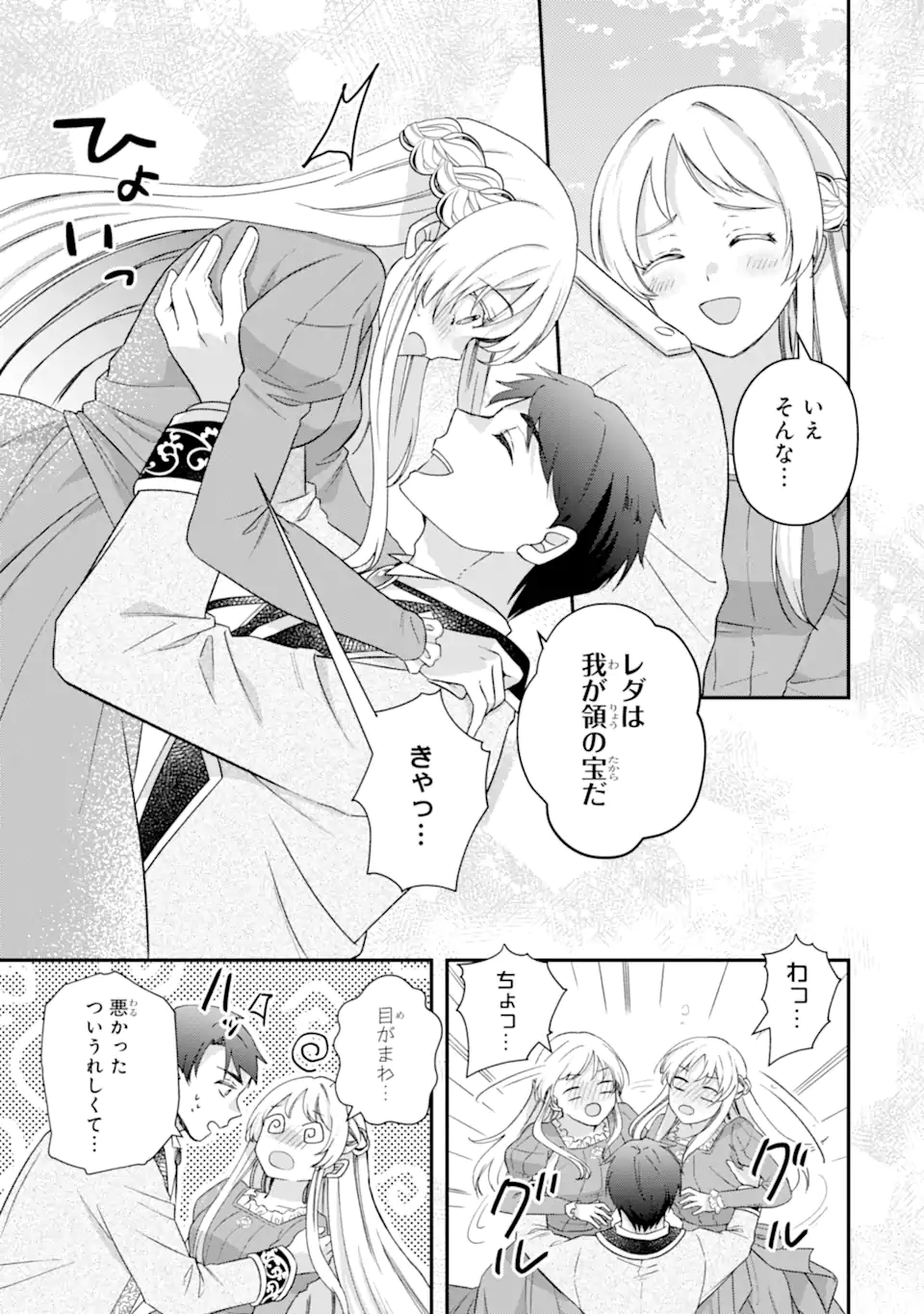 Doormat Heroine wa Sokkou Shuuryou itashimasu! Chapter 7.1 9ページ