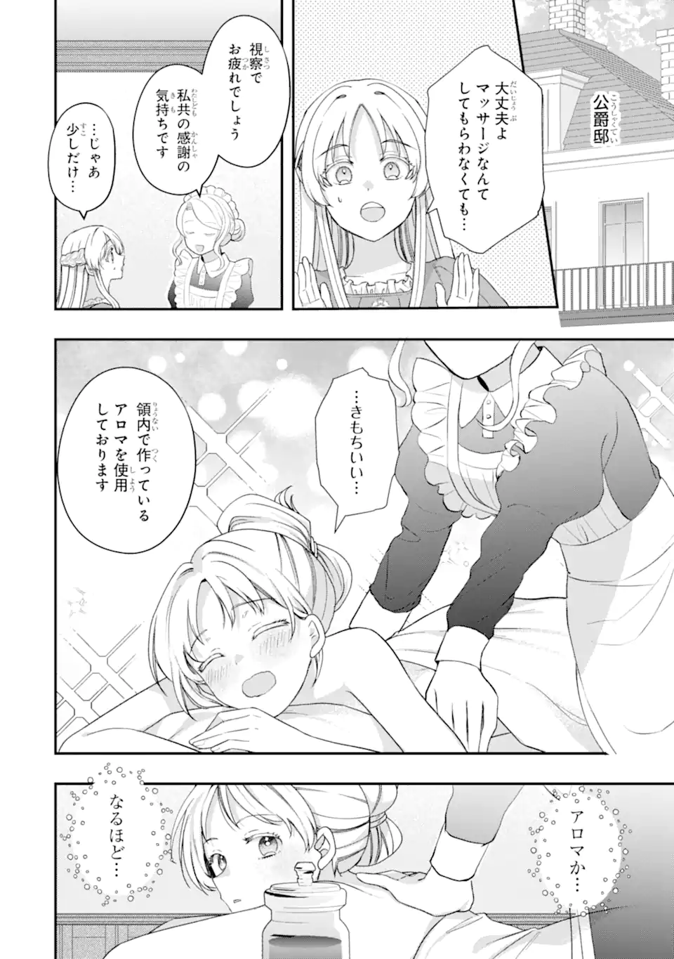 Doormat Heroine wa Sokkou Shuuryou itashimasu! Chapter 7.1 10ページ