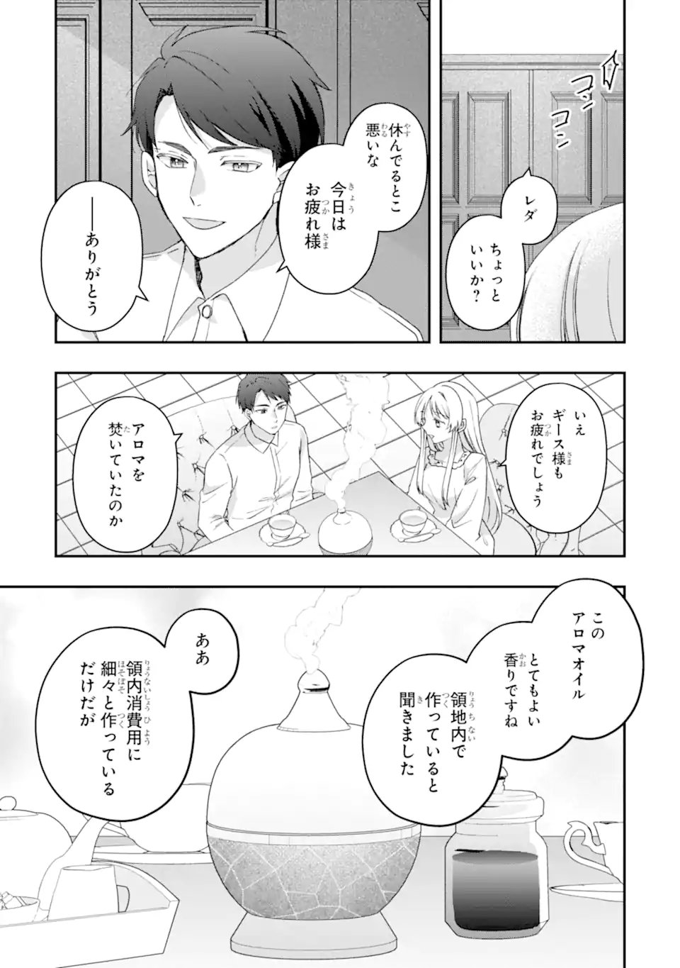 Doormat Heroine wa Sokkou Shuuryou itashimasu! Chapter 7.2 1ページ