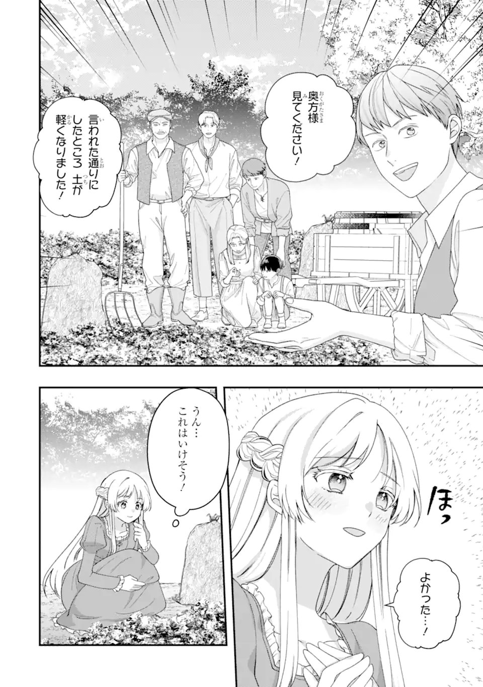 Doormat Heroine wa Sokkou Shuuryou itashimasu! Chapter 7.2 4ページ