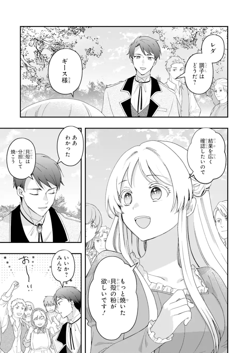 Doormat Heroine wa Sokkou Shuuryou itashimasu! Chapter 7.2 5ページ