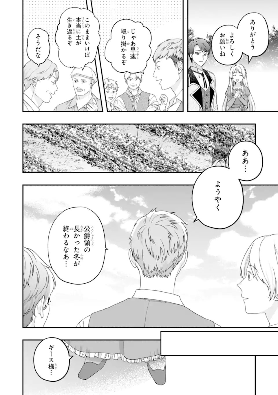 Doormat Heroine wa Sokkou Shuuryou itashimasu! Chapter 7.2 6ページ