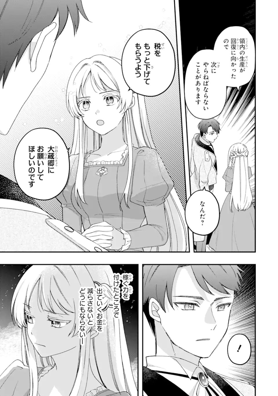 Doormat Heroine wa Sokkou Shuuryou itashimasu! Chapter 7.2 7ページ