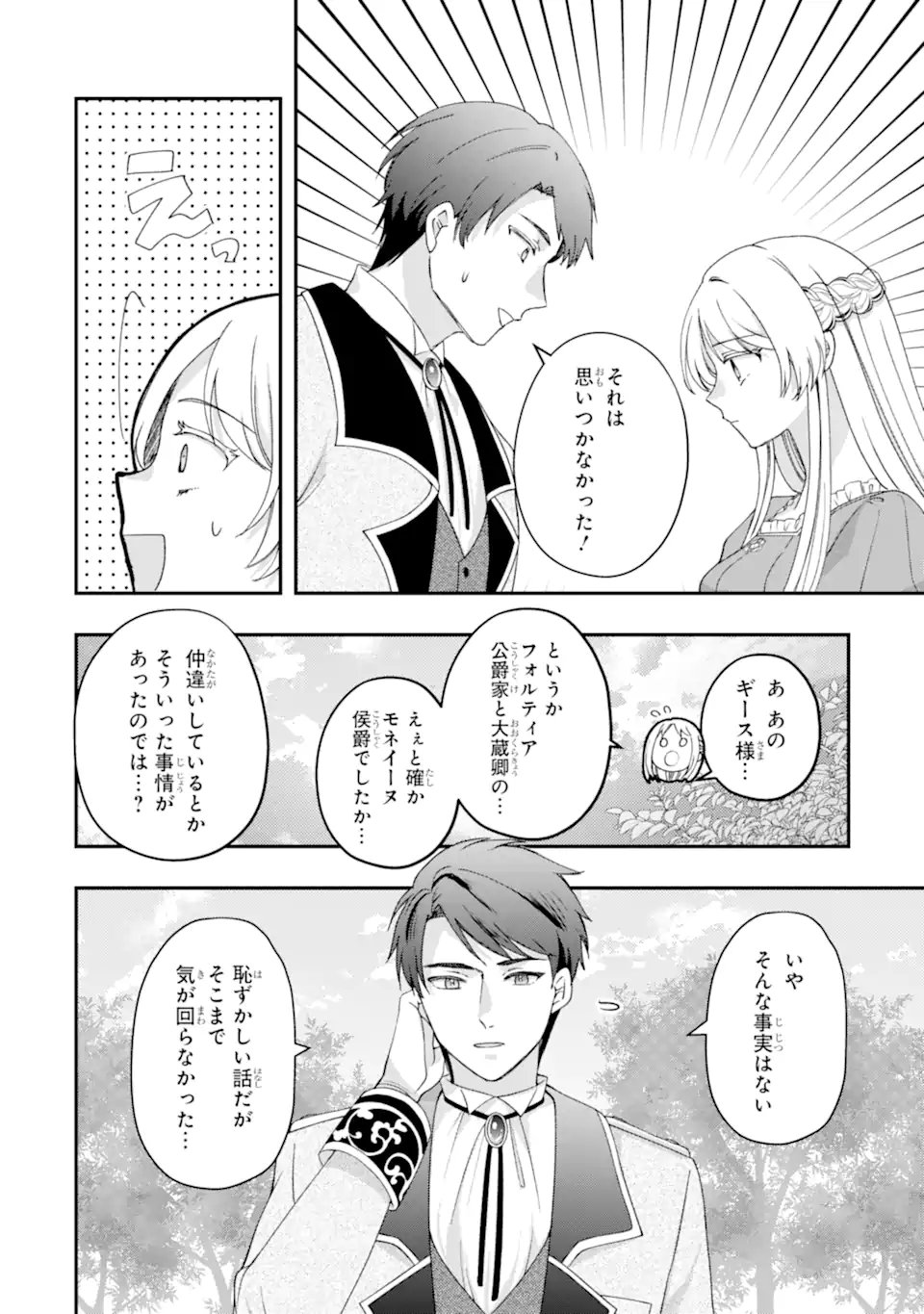Doormat Heroine wa Sokkou Shuuryou itashimasu! Chapter 7.2 8ページ