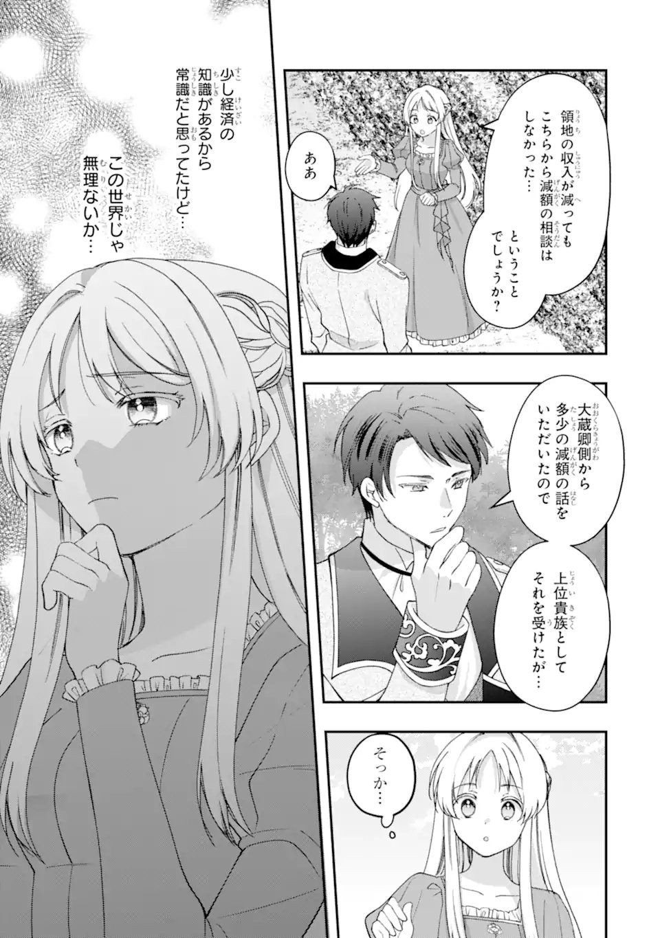Doormat Heroine wa Sokkou Shuuryou itashimasu! Chapter 7.2 9ページ