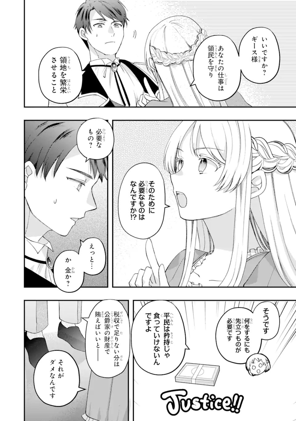 Doormat Heroine wa Sokkou Shuuryou itashimasu! Chapter 7.2 10ページ