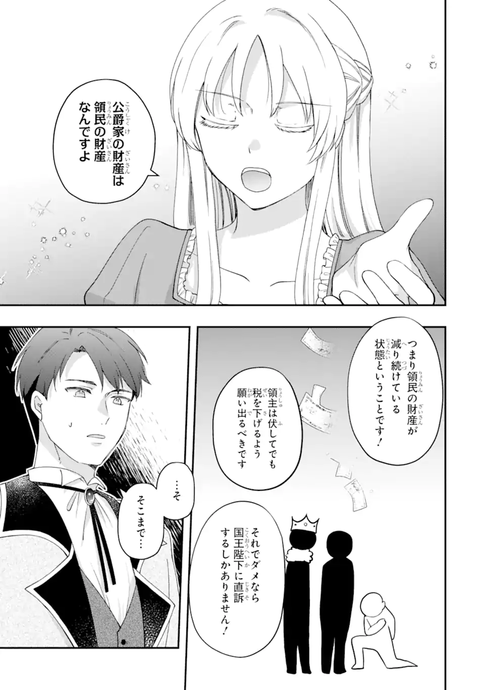 Doormat Heroine wa Sokkou Shuuryou itashimasu! Chapter 7.3 1ページ