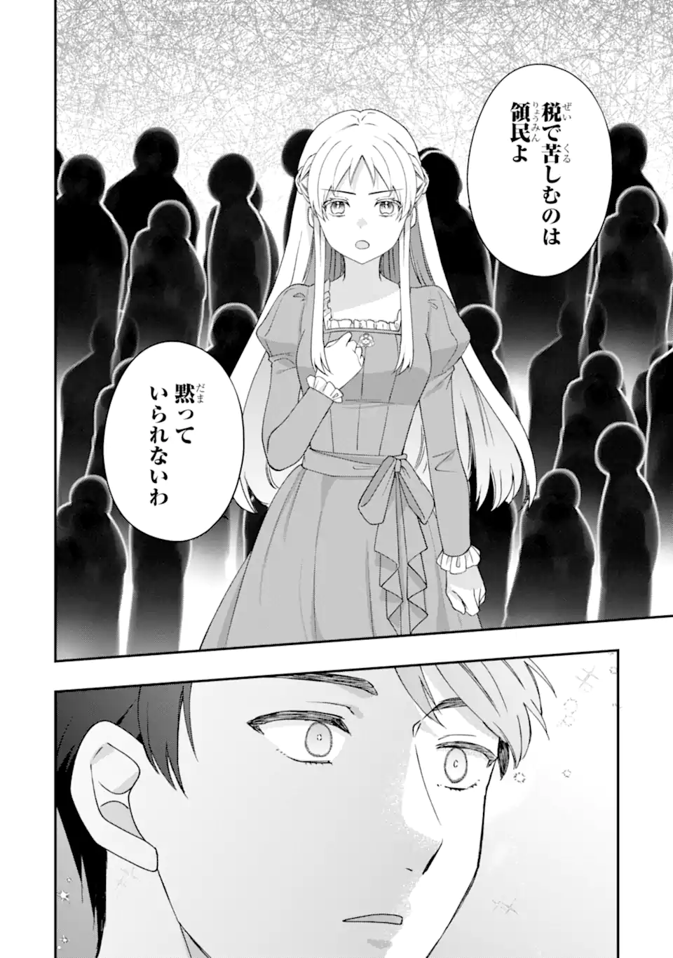 Doormat Heroine wa Sokkou Shuuryou itashimasu! Chapter 7.3 2ページ