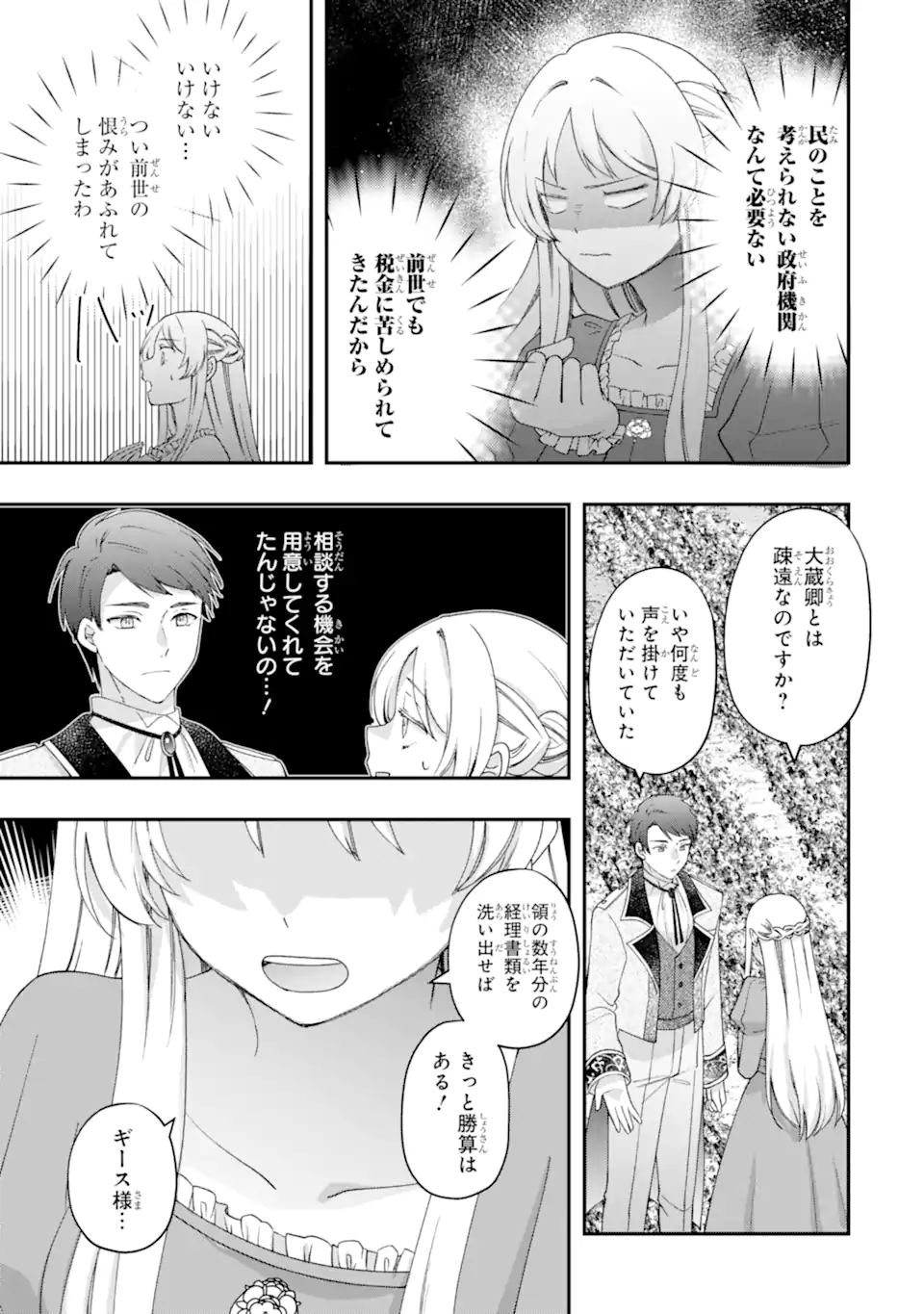 Doormat Heroine wa Sokkou Shuuryou itashimasu! Chapter 7.3 3ページ
