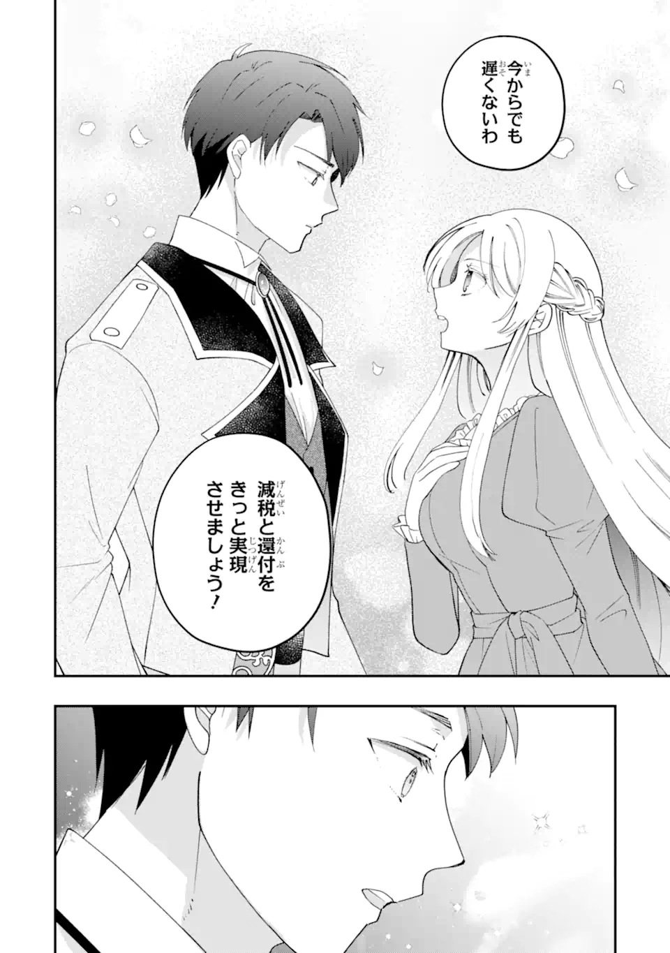 Doormat Heroine wa Sokkou Shuuryou itashimasu! Chapter 7.3 4ページ