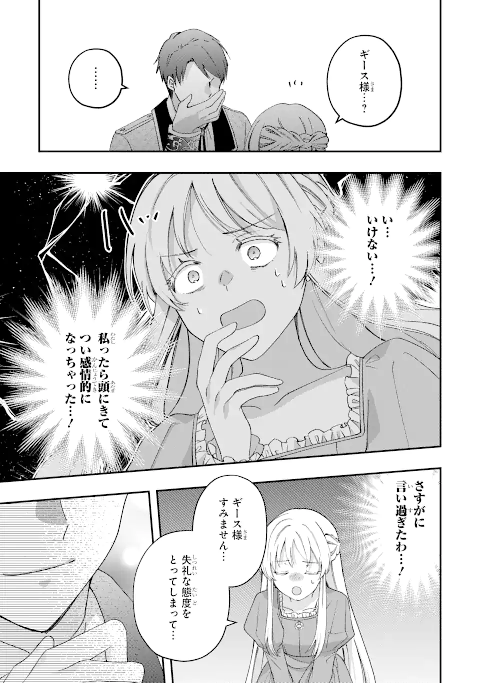 Doormat Heroine wa Sokkou Shuuryou itashimasu! Chapter 7.3 5ページ