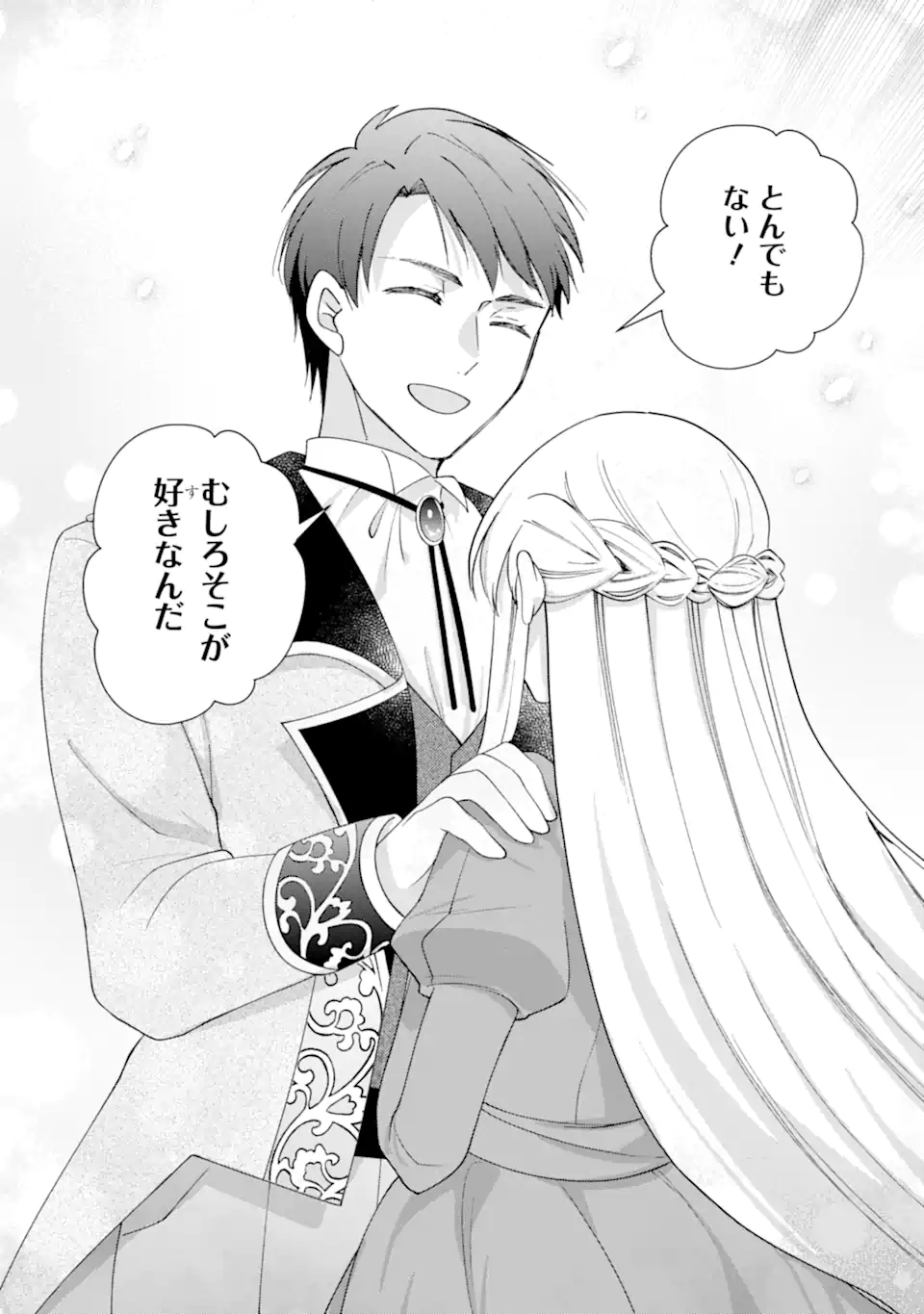 Doormat Heroine wa Sokkou Shuuryou itashimasu! Chapter 7.3 6ページ