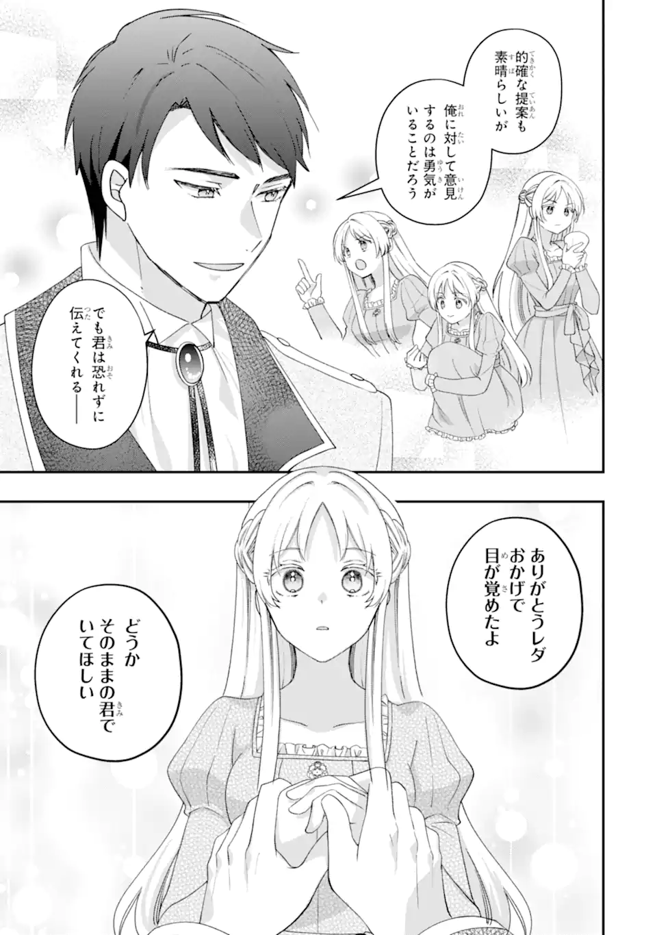 Doormat Heroine wa Sokkou Shuuryou itashimasu! Chapter 7.3 7ページ