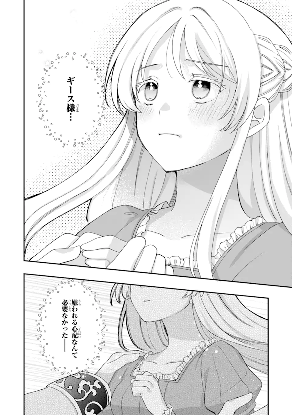Doormat Heroine wa Sokkou Shuuryou itashimasu! Chapter 7.3 8ページ