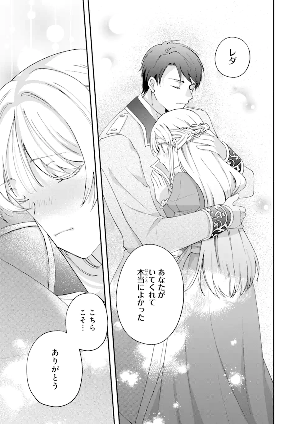Doormat Heroine wa Sokkou Shuuryou itashimasu! Chapter 7.3 9ページ