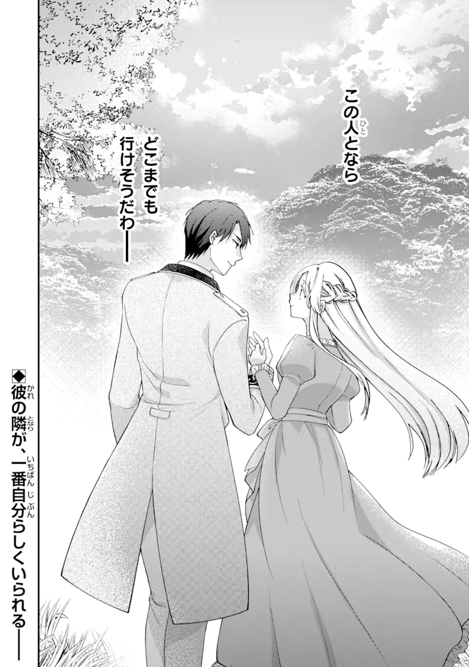 Doormat Heroine wa Sokkou Shuuryou itashimasu! Chapter 7.3 10ページ
