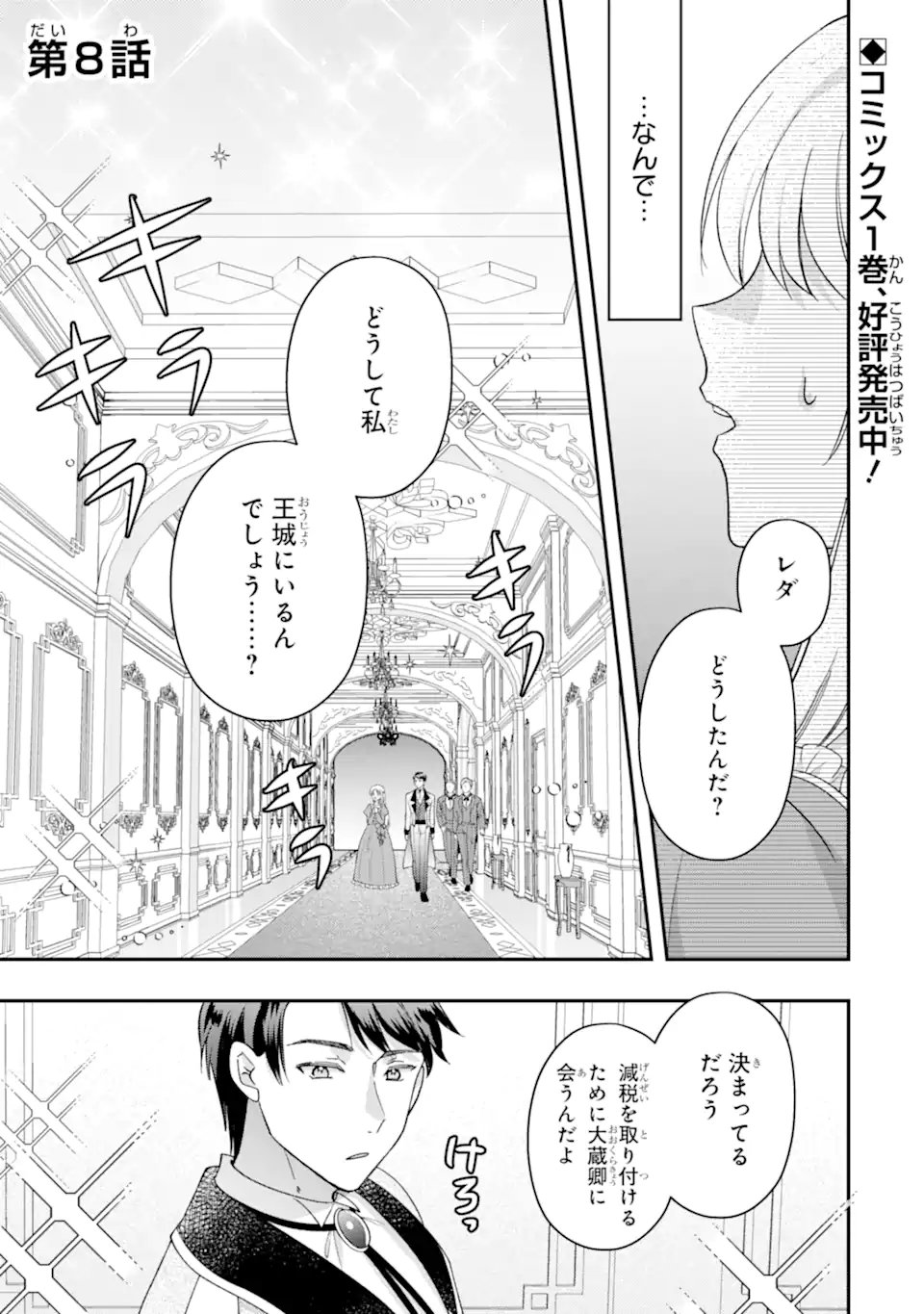 Doormat Heroine wa Sokkou Shuuryou itashimasu! Chapter 8.1 1ページ