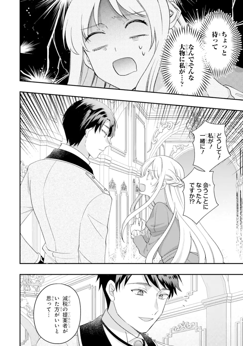 Doormat Heroine wa Sokkou Shuuryou itashimasu! Chapter 8.1 2ページ