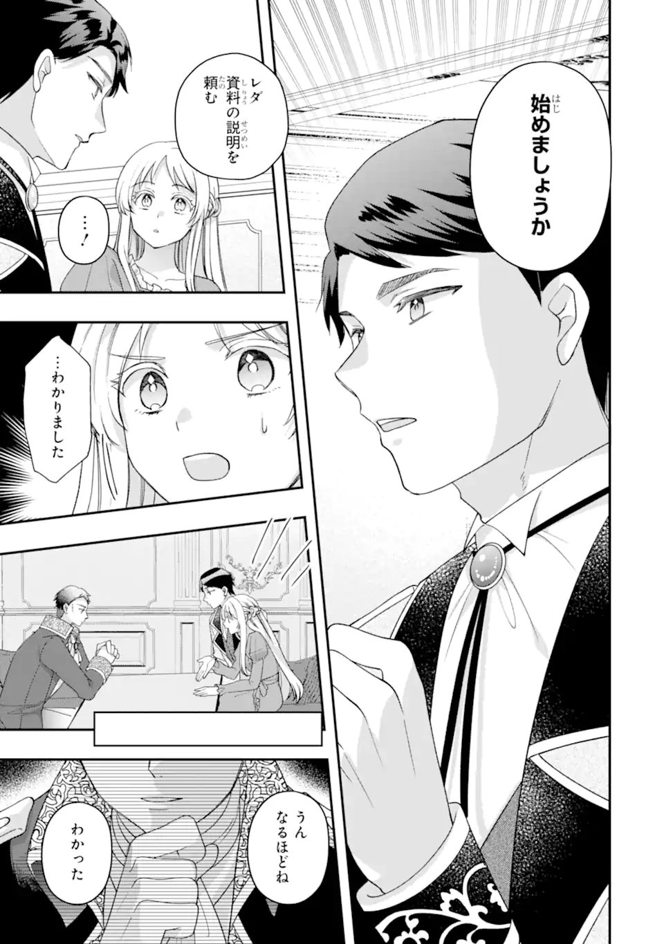 Doormat Heroine wa Sokkou Shuuryou itashimasu! Chapter 8.1 11ページ