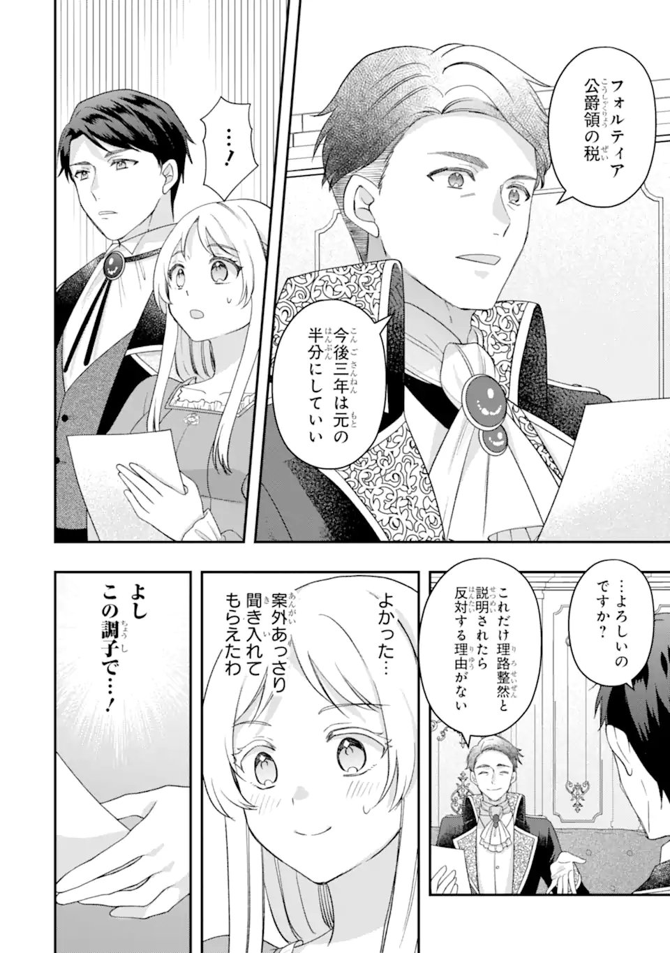 Doormat Heroine wa Sokkou Shuuryou itashimasu! Chapter 8.1 12ページ