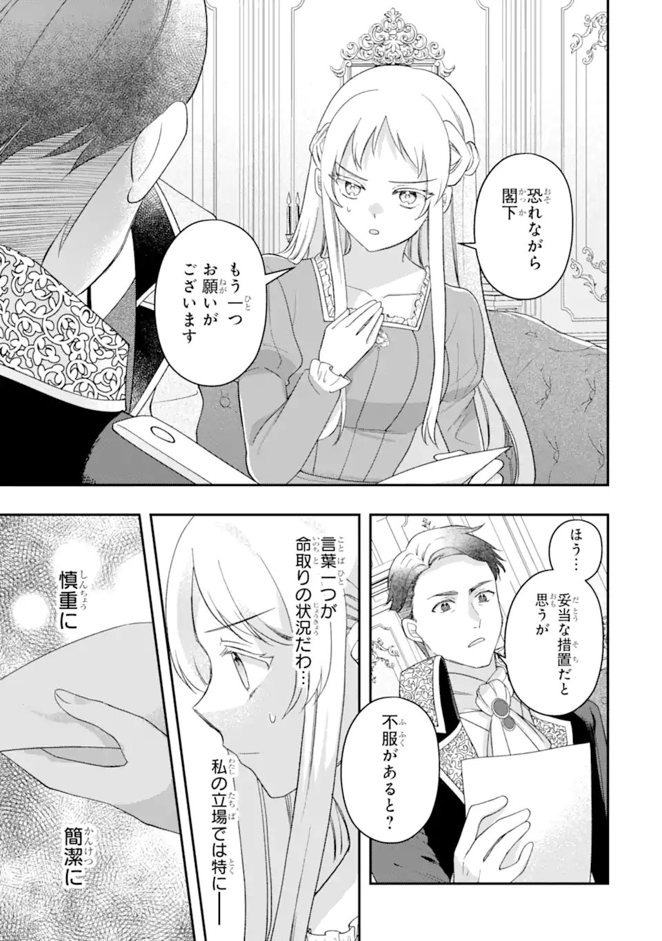 Doormat Heroine wa Sokkou Shuuryou itashimasu! Chapter 8.1 13ページ