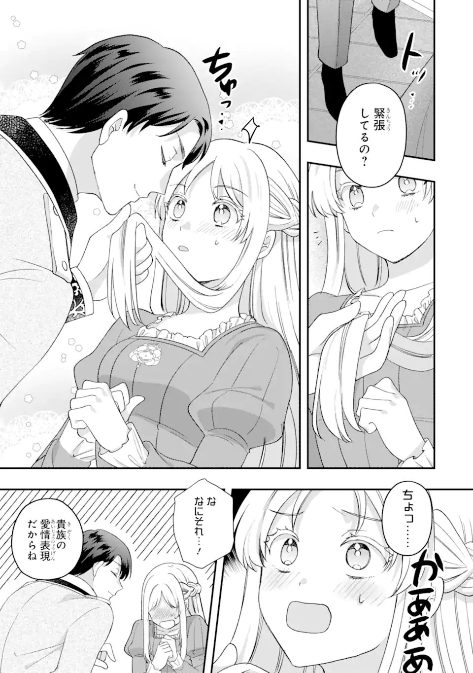 Doormat Heroine wa Sokkou Shuuryou itashimasu! Chapter 8.1 3ページ