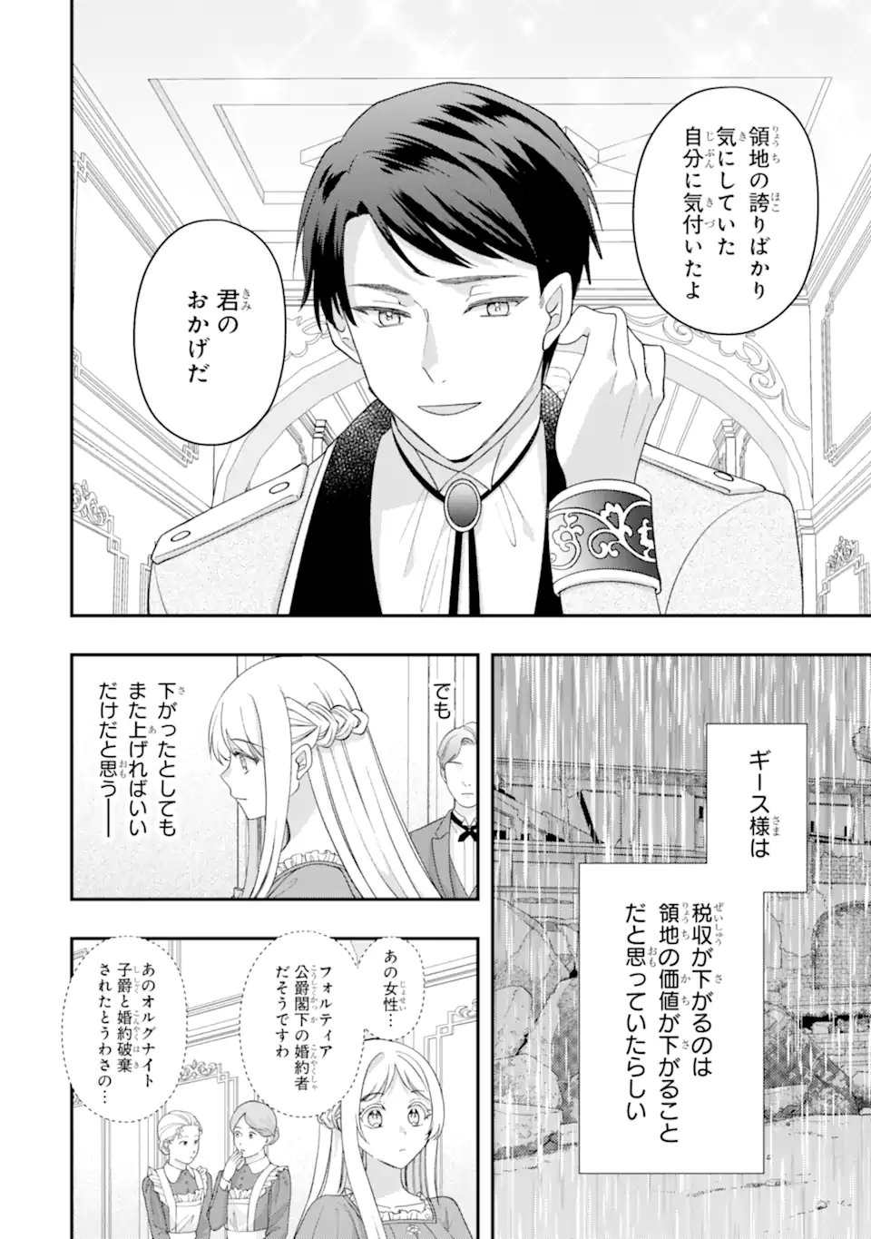 Doormat Heroine wa Sokkou Shuuryou itashimasu! Chapter 8.1 4ページ